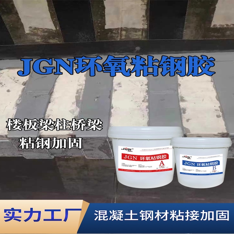 大庆JGN环氧粘钢胶