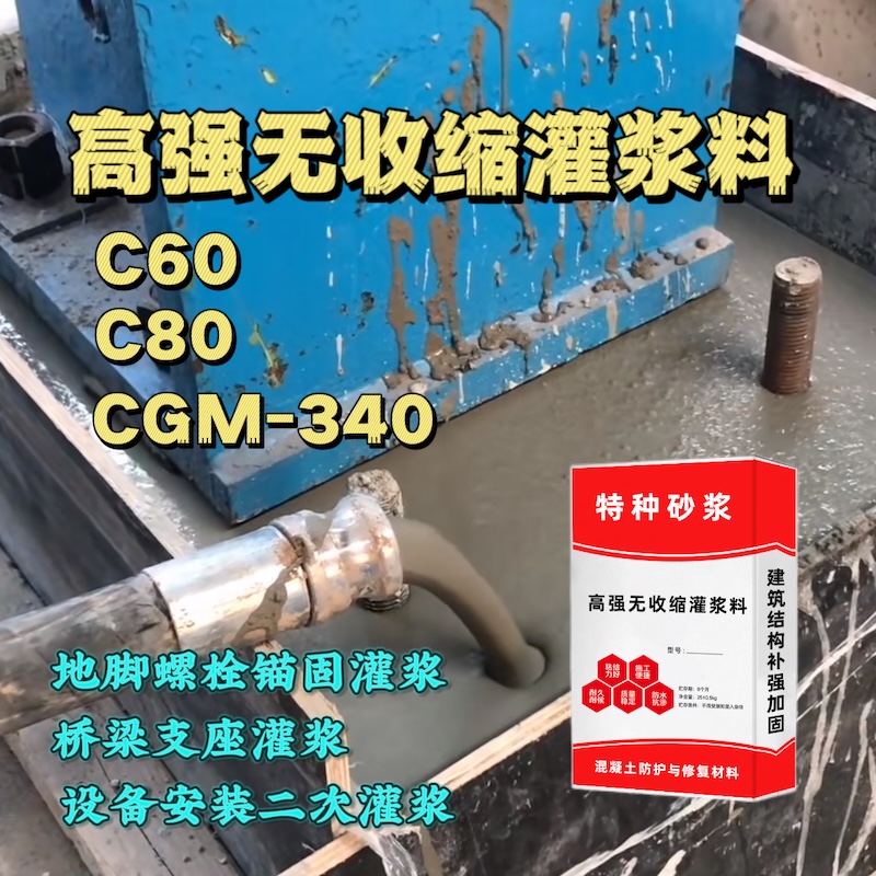 大庆灌浆料施工需要振捣吗？